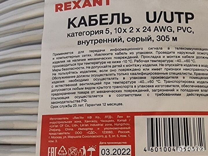 Кабель витая пара UTP 10 пар Cat 5 (305м) 0.51 мм