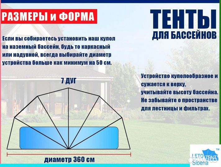 Тент купол для бассейна (все размеры) Красноярск