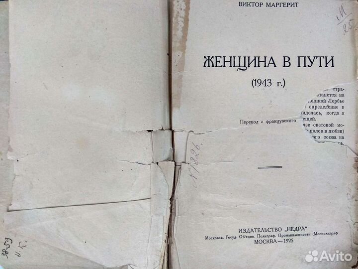 Довоенные антикварные книги