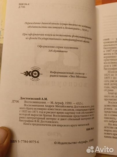 Андрей Достоевский Воспоминания(изд. аграф 1999 г)