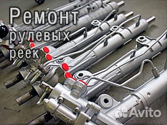 Ремонт рулевых реек