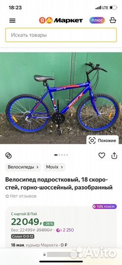 Велосипед Movix 26 дюймов