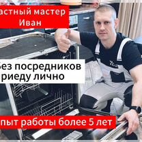 Ремонт стиральных и посудомоечных машин