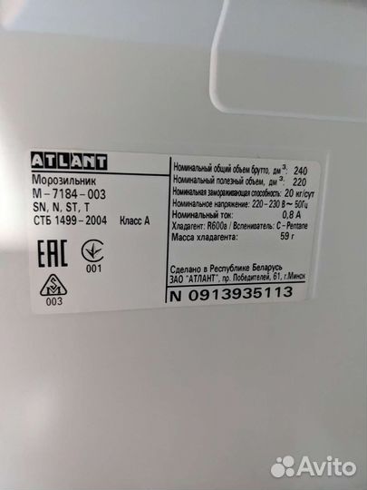 Морозильник Атлант м 7184
