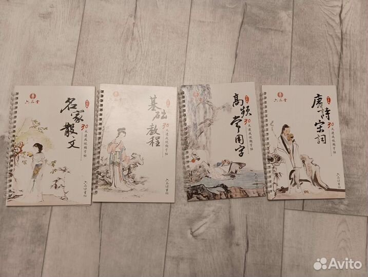 Китайские прописи