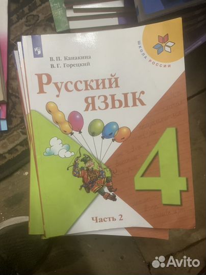 Русский язык 4 класс 2 часть канакина