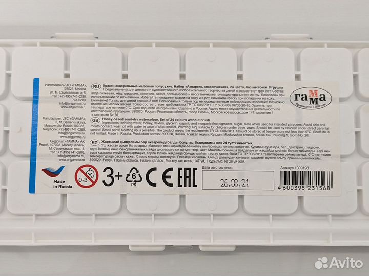 Акварель Гамма и 2 кисточки