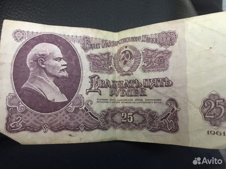 25 рублевая купюра 1961 года