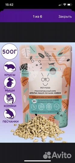 Гранулированный корм для крыс, хомяков