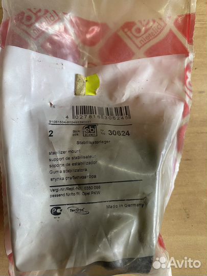 Втулки стабилизатора перед Vectra B