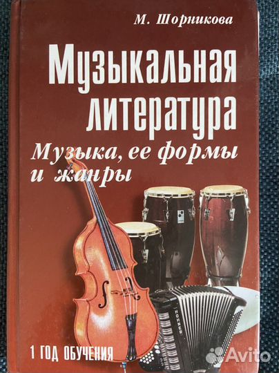 Учебник Музыкальная литература 1 год обучения