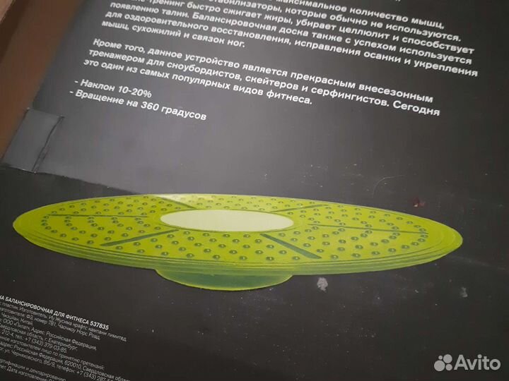 Балансировочная доска