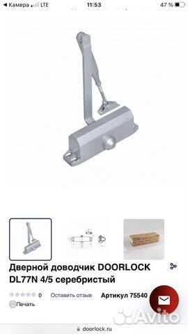 Дверной доводчик