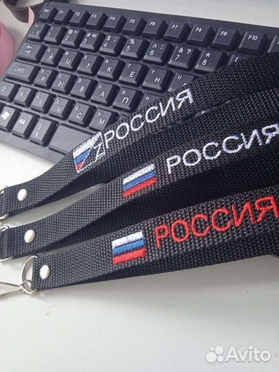 Брелок Россия