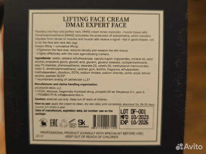 Крем для лица dmae expert face 30ml