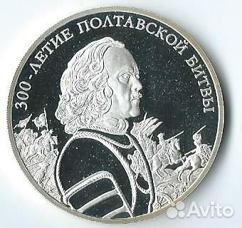 Серебро 300 летие Полтавской битвы