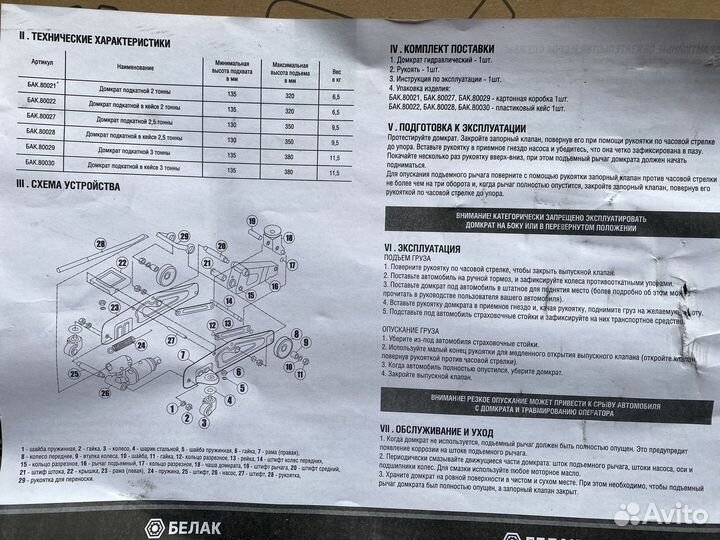 Домкрат подкатной 3 тонны белак
