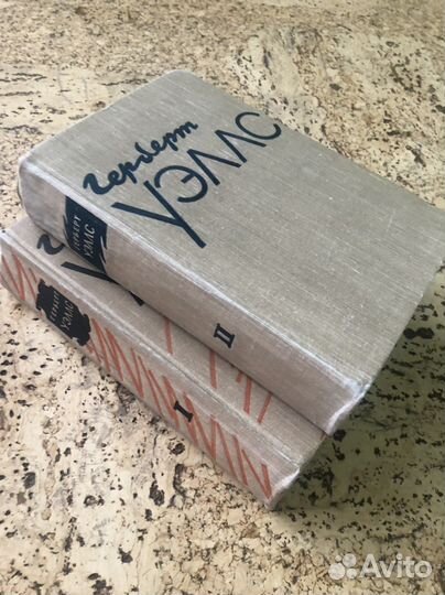 Герберт Уэллс в 2-х томах