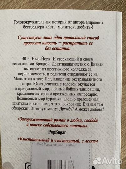 Элизабет Гилберт «Город женщин»