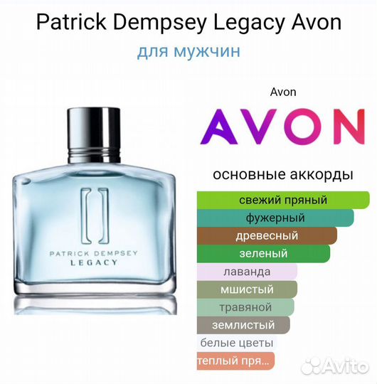 Patrick Dempsey Legacy /Patrick Dempsey 2 Avon