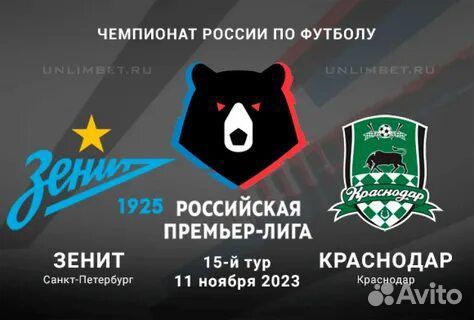 Билеты на футбол