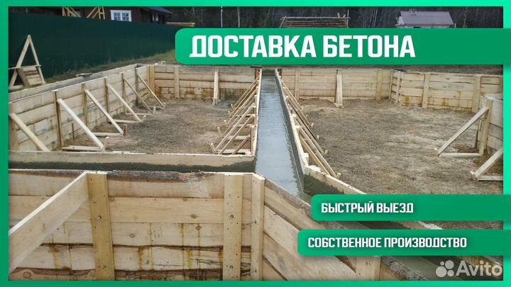 Бетон с доставкой
