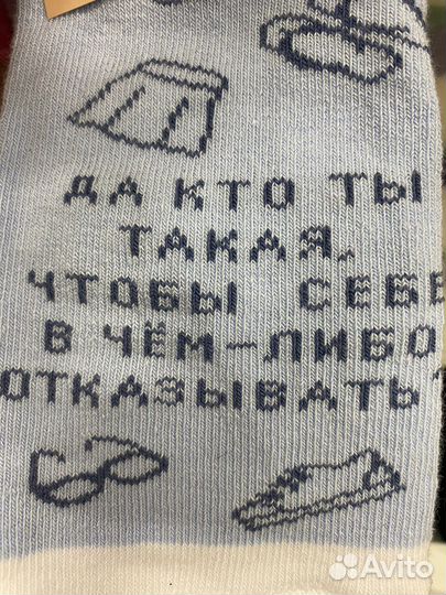 Носки с надписями