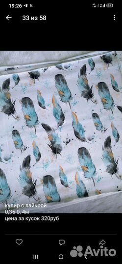 Лоскут ткани весовой и на метраж