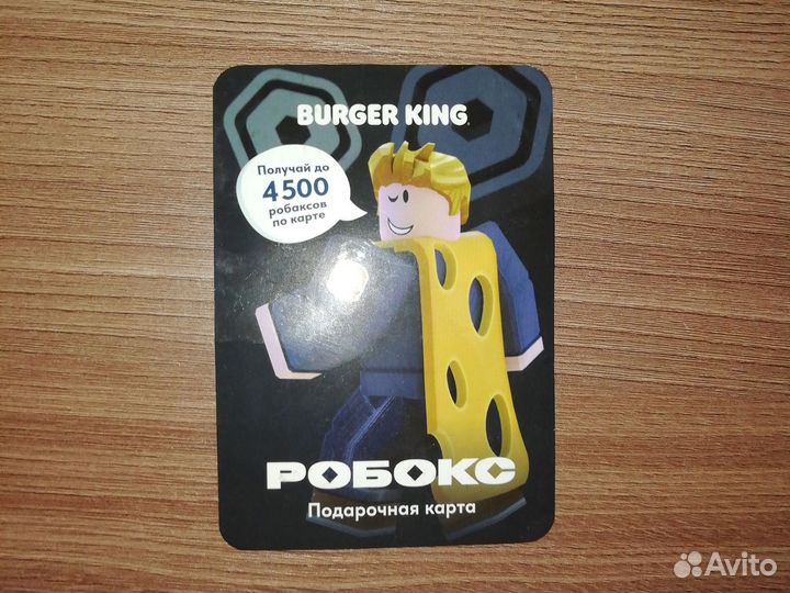 Подарочная карта робокс