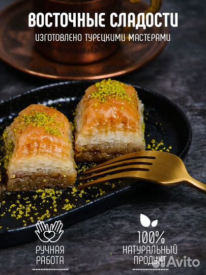 Пахлава баклава турецкая