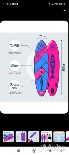 Сапборд Bombitto Standart Waves 9.9 надувной
