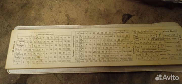 Линейка электрика