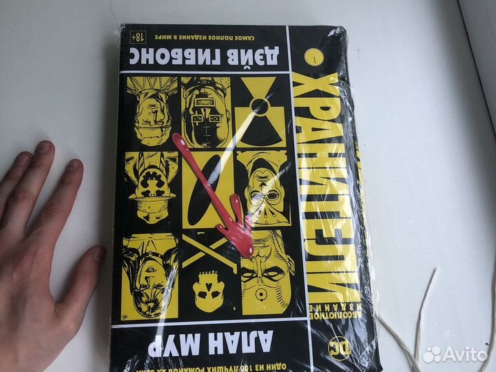 Хранители-Алан Мур-комиксы-полное издание