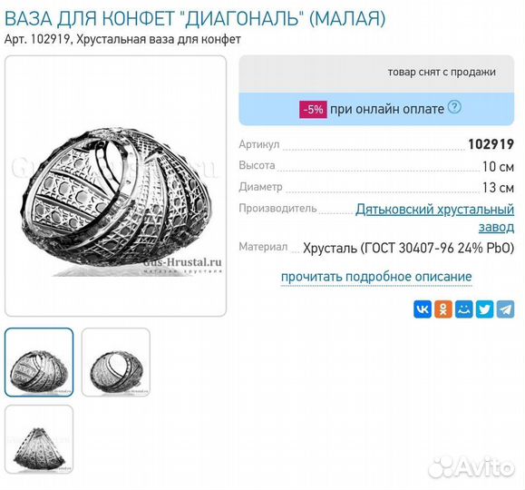 Конфетница вазочка корзинка хрусталь СССР