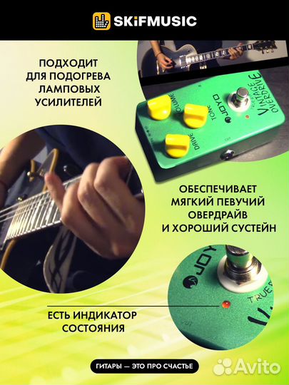 Педаль эффектов для электрогитары Joyo JF-01 Vinta