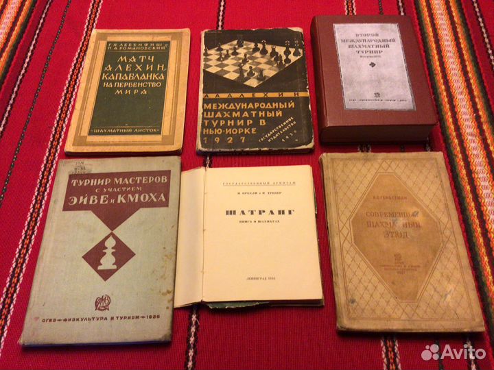 Шахматы. Старинные книги
