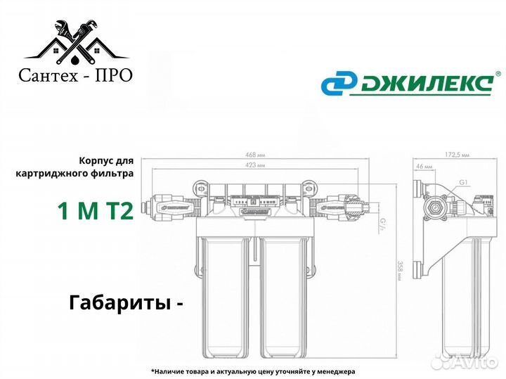 Магистральный фильтр с кранами Slim 10 Джилекс 2