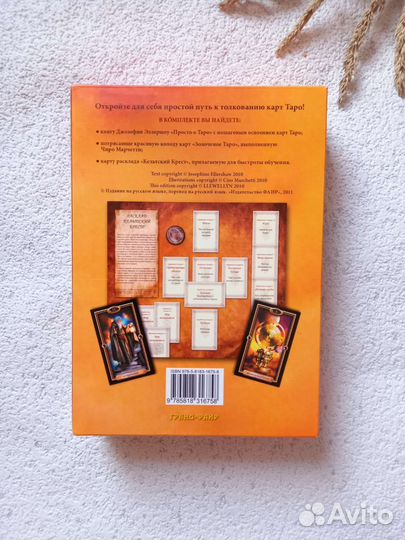 Новые Карты Таро набор