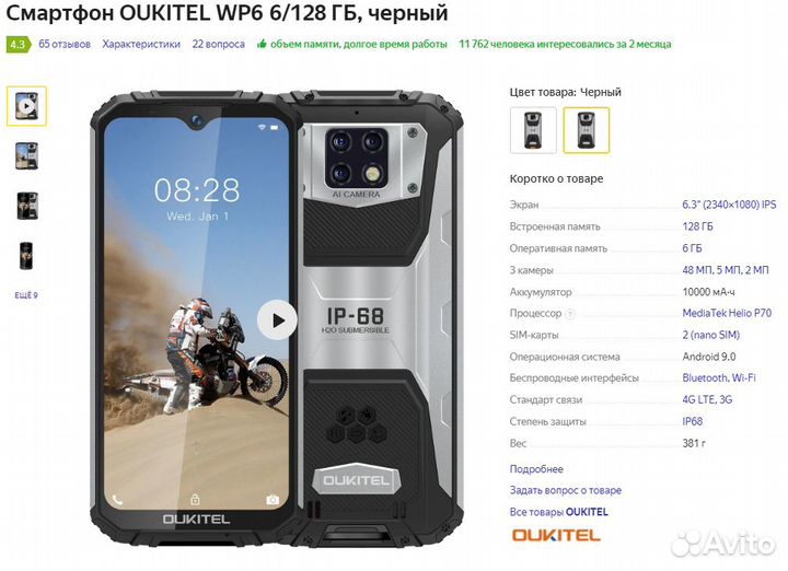 OUKITEL WP6, 6/128 ГБ