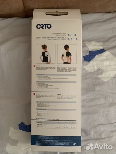 Корректор осанки детский