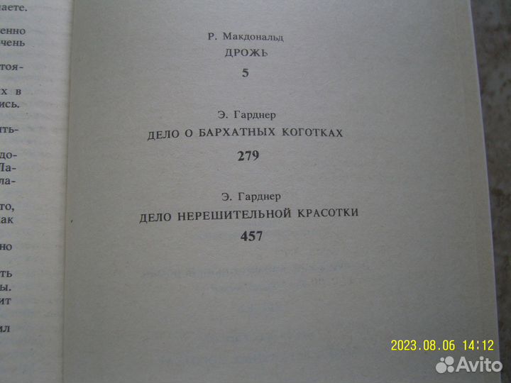 Мастера детектива