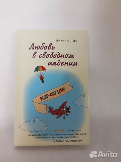 Книга Джессика Парк Любовь в свободном падении