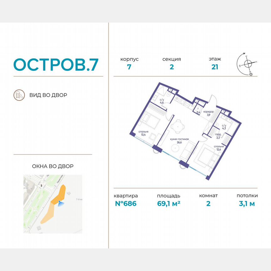2-к. квартира, 69,1 м², 21/21 эт.