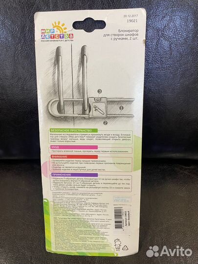 Мир детства Блокиратор для створок шкафов