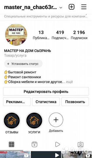 Мастер на час. Услуги мастера на час