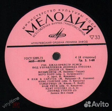 Виниловые пластинки