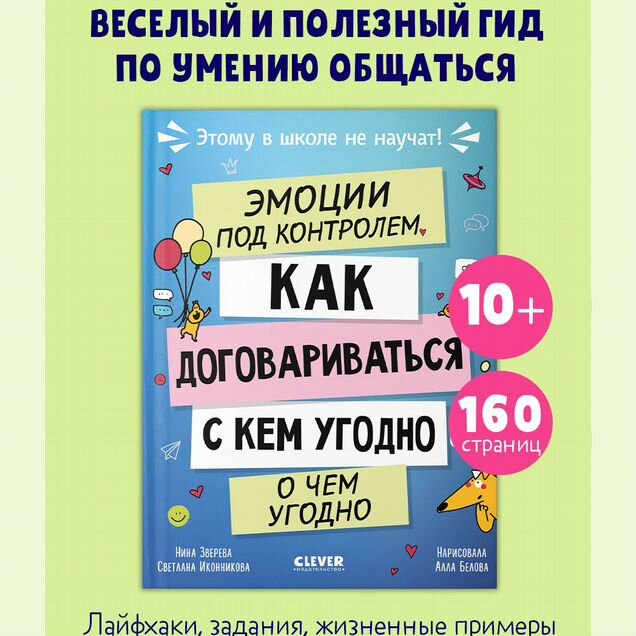 Этому в школе не научат. Эмоции под контролем