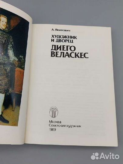 Художник и творец. Диего Веласкес