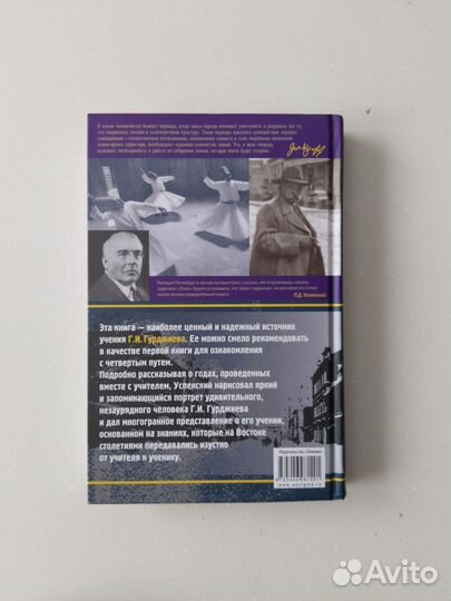 Успенский В поисках чудесного 2019 новая