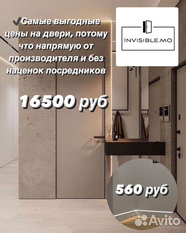 Скрытые двери invisible